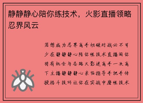 静静静心陪你练技术，火影直播领略忍界风云