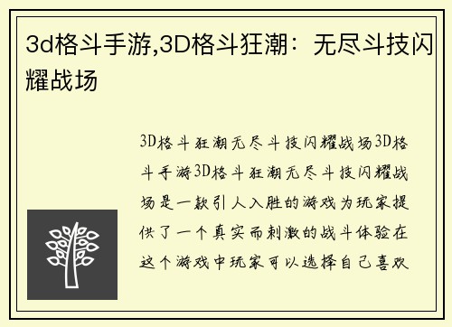 3d格斗手游,3D格斗狂潮：无尽斗技闪耀战场