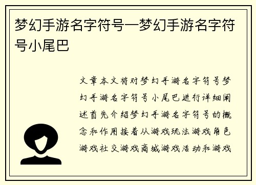 梦幻手游名字符号—梦幻手游名字符号小尾巴