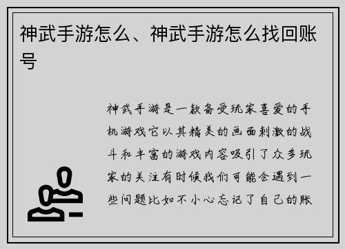 神武手游怎么、神武手游怎么找回账号