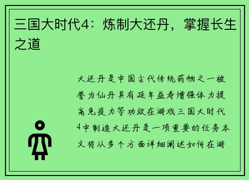 三国大时代4：炼制大还丹，掌握长生之道